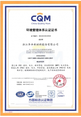 ISO14001環(huán)境管理體系認證